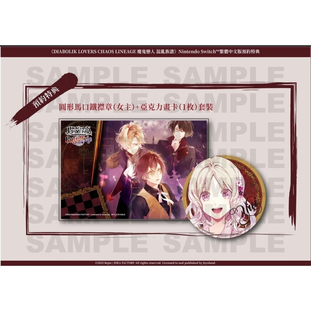 【優格米電玩內湖】【乙女戀愛遊戲】【NS】魔鬼戀人 混亂族譜 一般版 限定版《中文版》-細節圖5