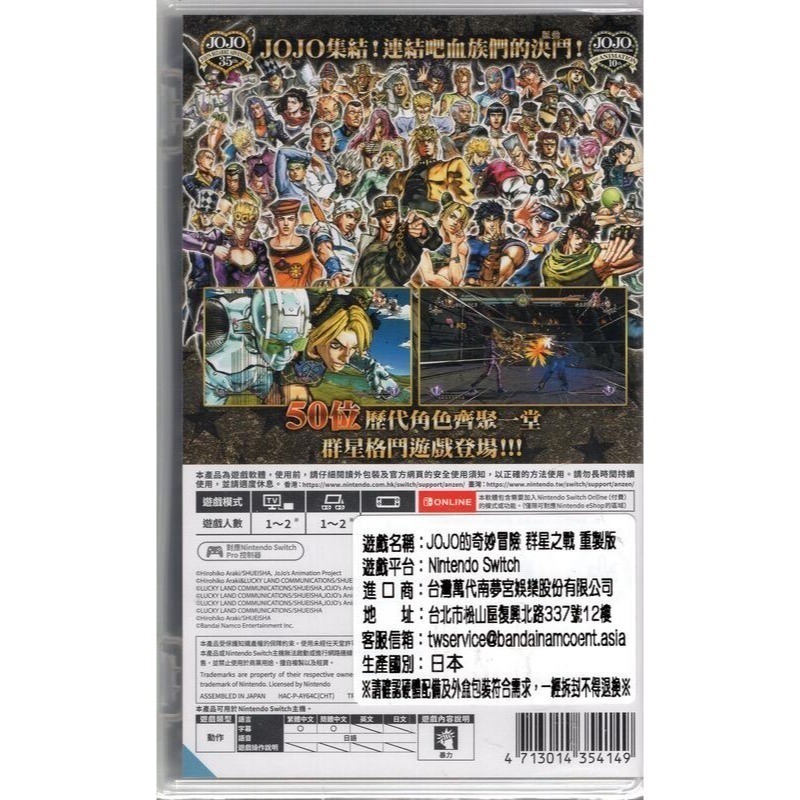 【優格米電玩內湖】【NS】JOJO的奇妙冒險 群星之戰 重製版《中文版》-細節圖2