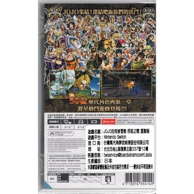 【優格米電玩內湖】NS Switch JOJO的奇妙冒險 群星之戰 重製版 中文版-細節圖2