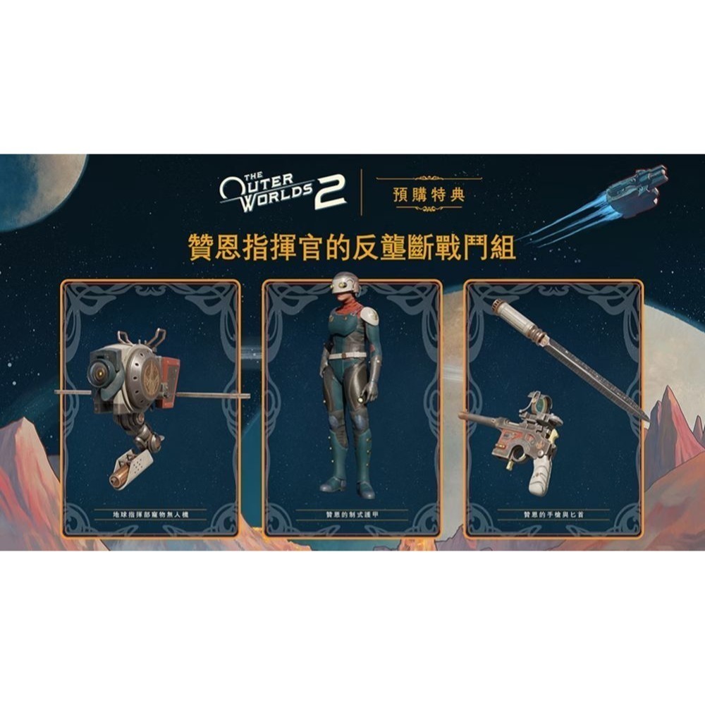 【優格米電玩內湖】【預購】【PS5】天外世界 2 一般版 頂級版《簡體中文版》-細節圖4