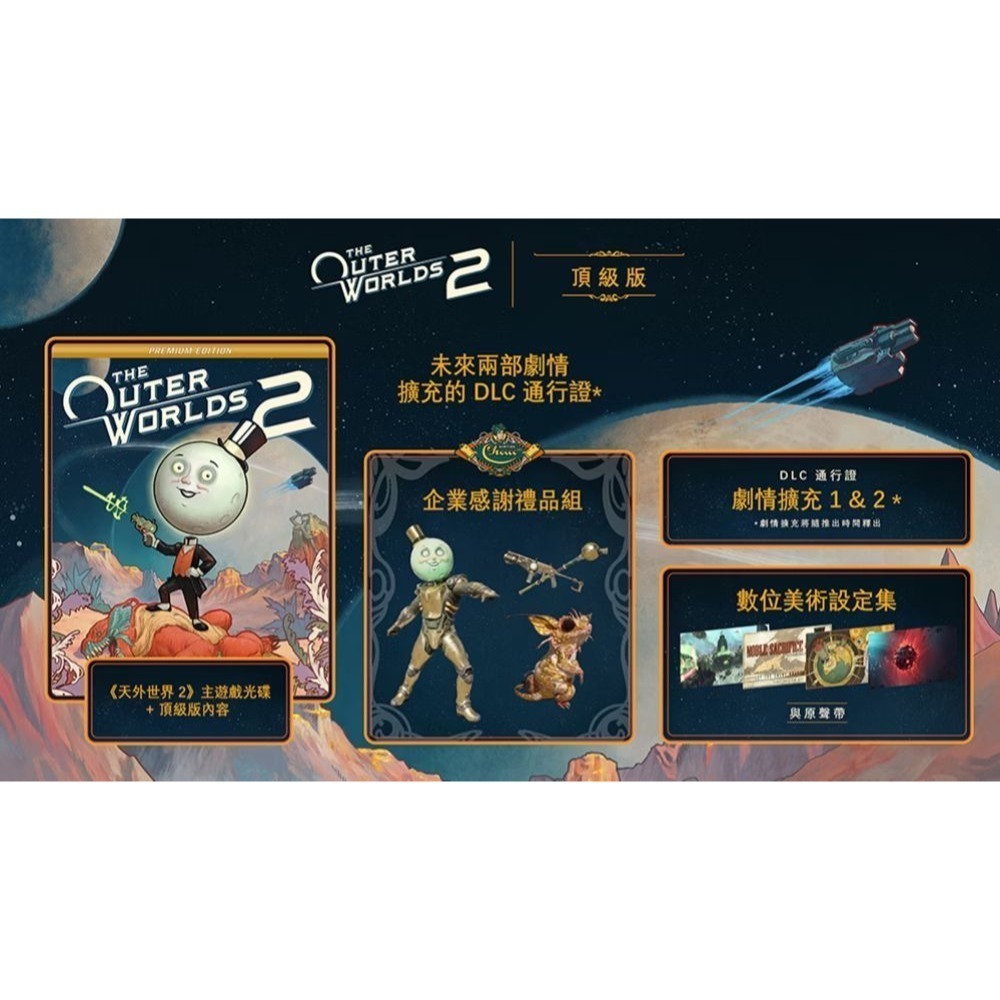 【優格米電玩內湖】【預購】【PS5】天外世界 2 一般版 頂級版《簡體中文版》-規格圖8