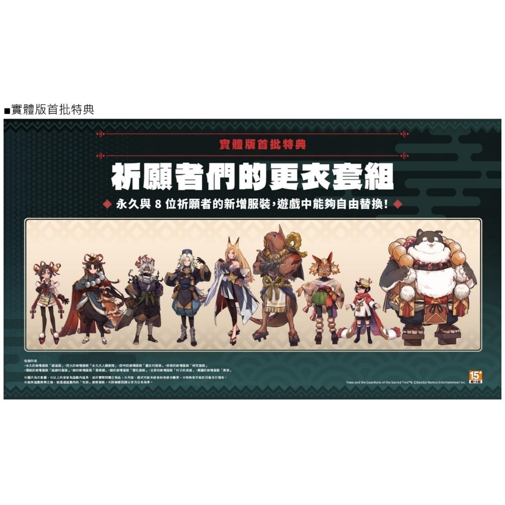 【優格米電玩內湖】【預購】【NS】永久與神樹的祈願者《中文版》-細節圖2