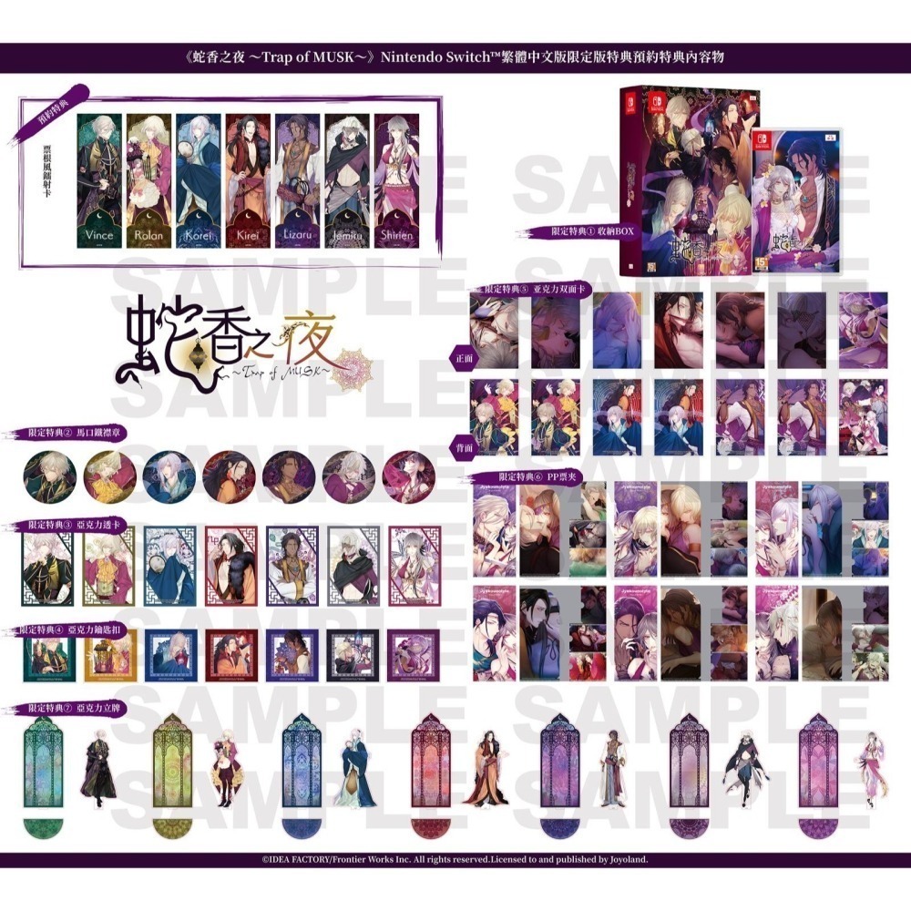 【優格米電玩內湖】【乙女戀愛遊戲】【NS】蛇香之夜 ～Trap of MUSK～ 限定版 《中文版》-細節圖2