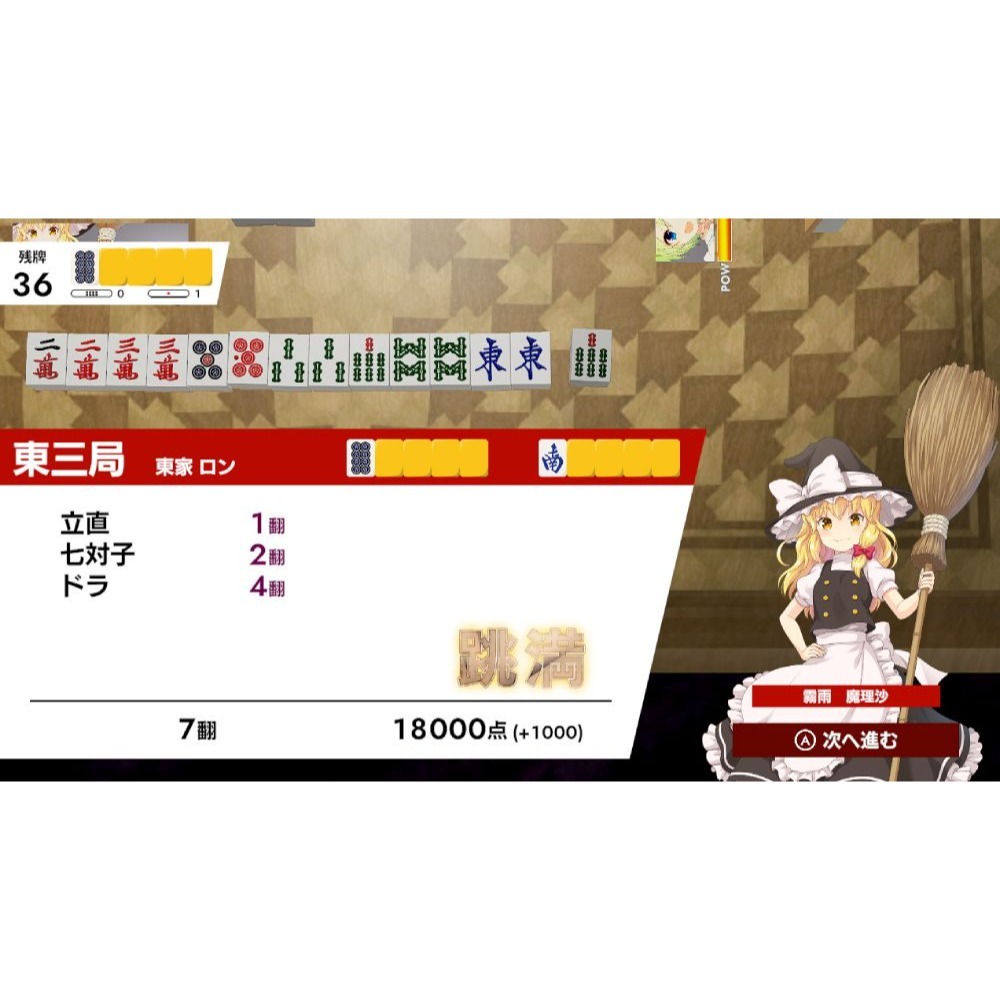 【優格米電玩內湖】【預購】【NS】東方幻想麻雀 一般版 限定版《中文版》-細節圖4