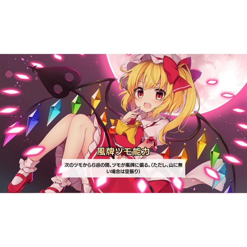 【優格米電玩內湖】【預購】【NS】東方幻想麻雀 一般版 限定版《中文版》-細節圖7