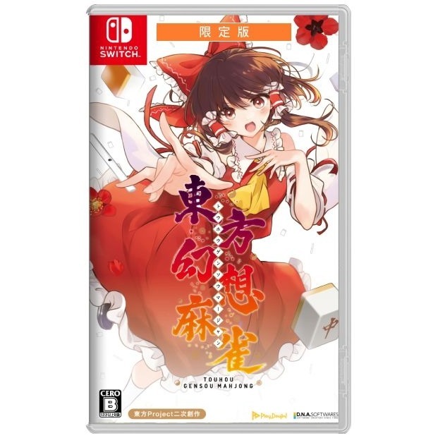 【優格米電玩內湖】【預購】【NS】東方幻想麻雀 一般版 限定版《中文版》-規格圖7