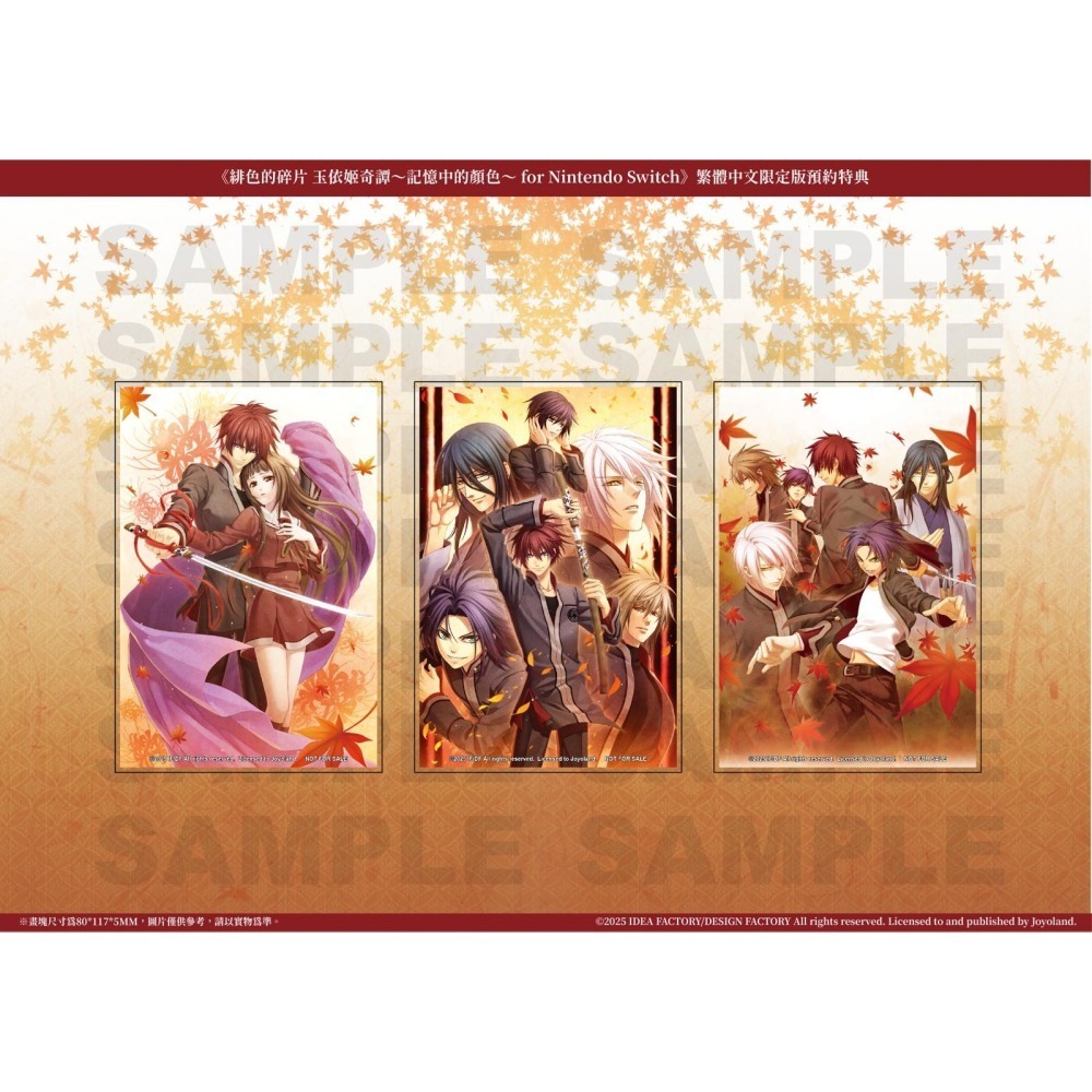 【優格米電玩內湖】【乙女戀愛遊戲】【NS】緋色的碎片 玉依姬奇譚 ～記憶中的顏色～ 一般版 《中文版》-細節圖4