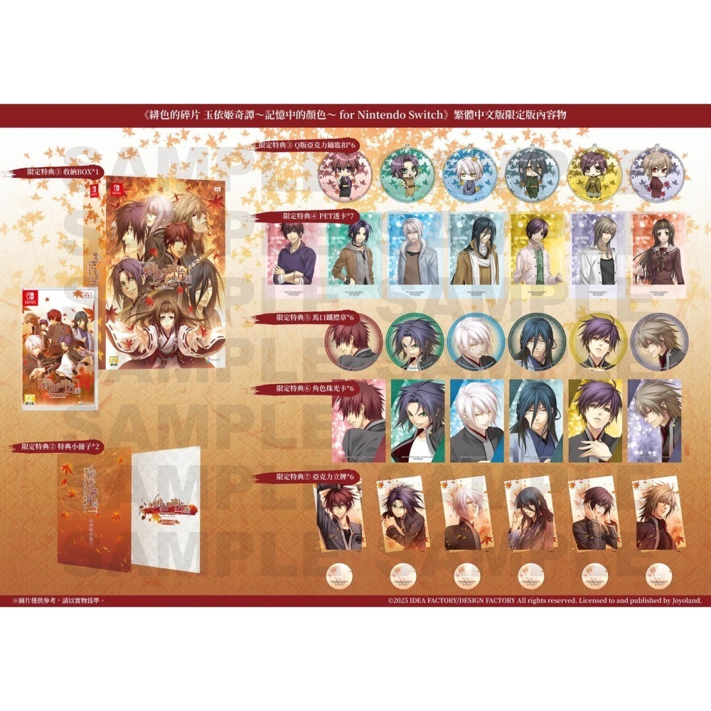 【優格米電玩內湖】【乙女戀愛遊戲】【NS】緋色的碎片 玉依姬奇譚 ～記憶中的顏色～ 限定版 《中文版》-細節圖2