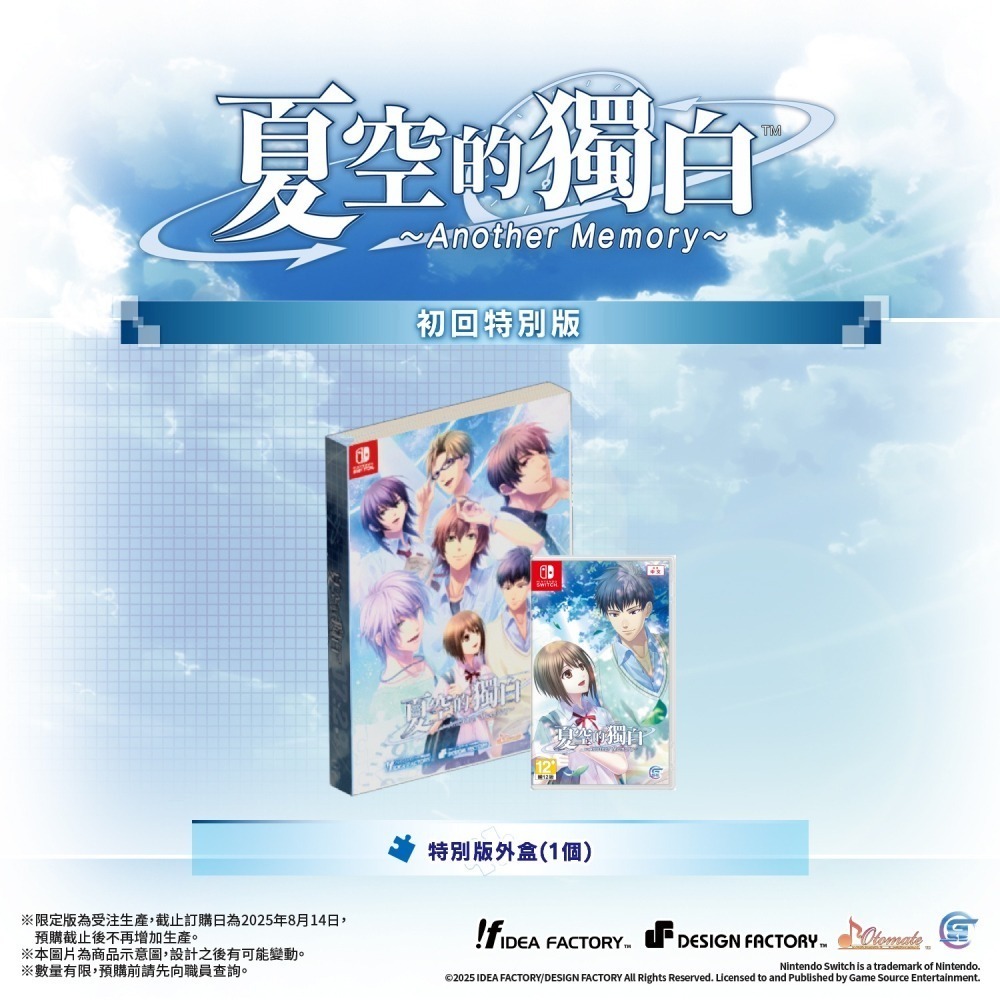 【優格米電玩內湖】【乙女戀愛遊戲】【NS】夏空的獨白~Another Memory~ 初回特別版《中文版》-細節圖2