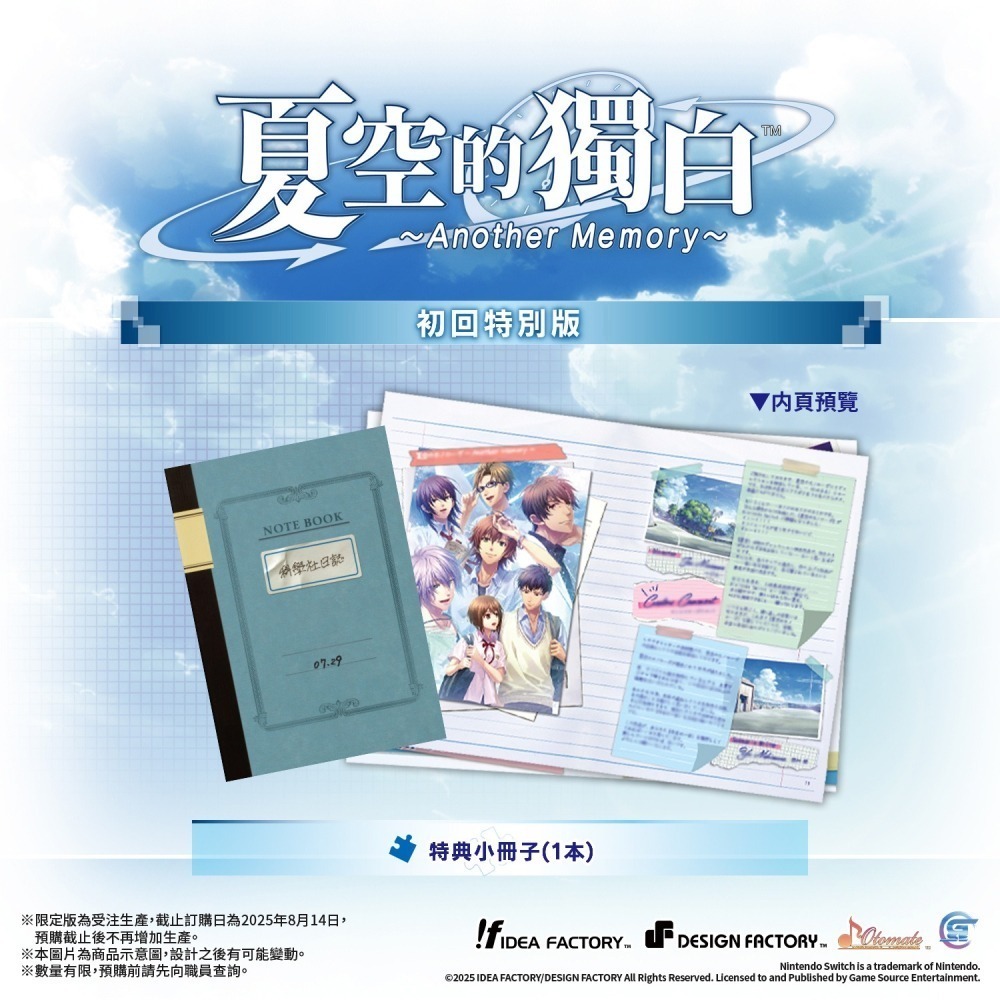 【優格米電玩內湖】【乙女戀愛遊戲】【NS】夏空的獨白~Another Memory~ 初回特別版《中文版》-細節圖3