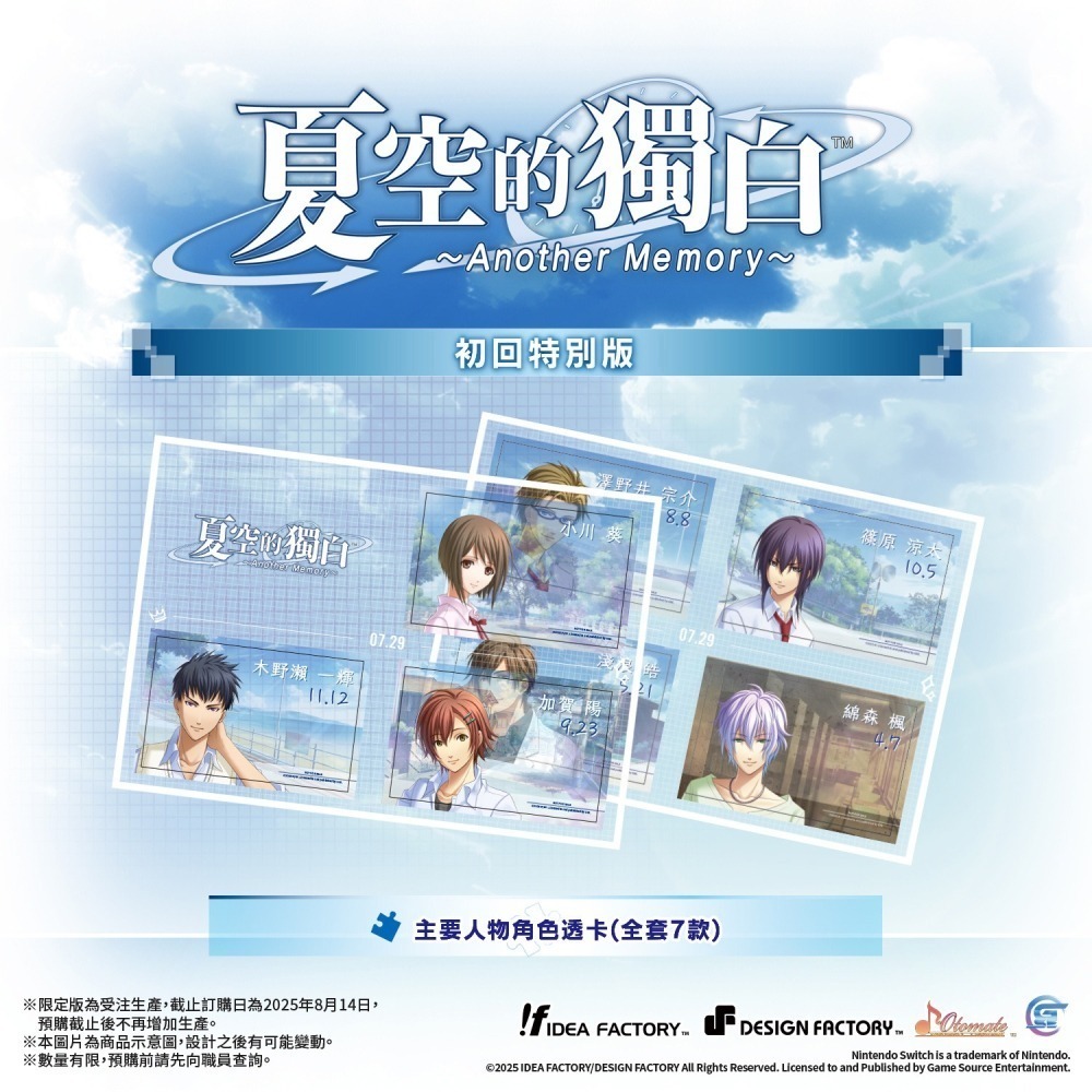 【優格米電玩內湖】【乙女戀愛遊戲】【NS】夏空的獨白~Another Memory~ 初回特別版《中文版》-細節圖4