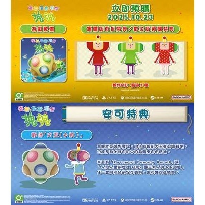 【優格米電玩內湖】【NS】從前從前有個塊魂《中文版》-細節圖2