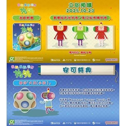 【優格米電玩內湖】【預購】【PS5】從前從前有個塊魂《中文版》-細節圖2