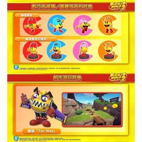 【優格米電玩內湖】【預購】【NS】吃豆人 吃遍世界2《中文版》-細節圖2