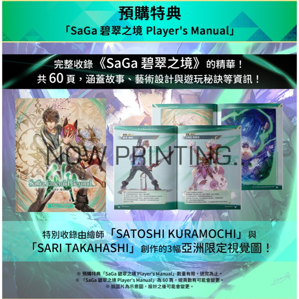 【優格米電玩內湖】【預購】【NS】SaGa 碧翠之境《中文版》-細節圖2