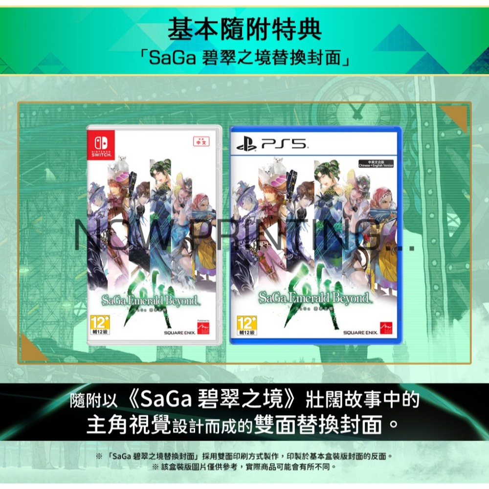 【優格米電玩內湖】【預購】【PS5】SaGa 碧翠之境《中文版》-細節圖3