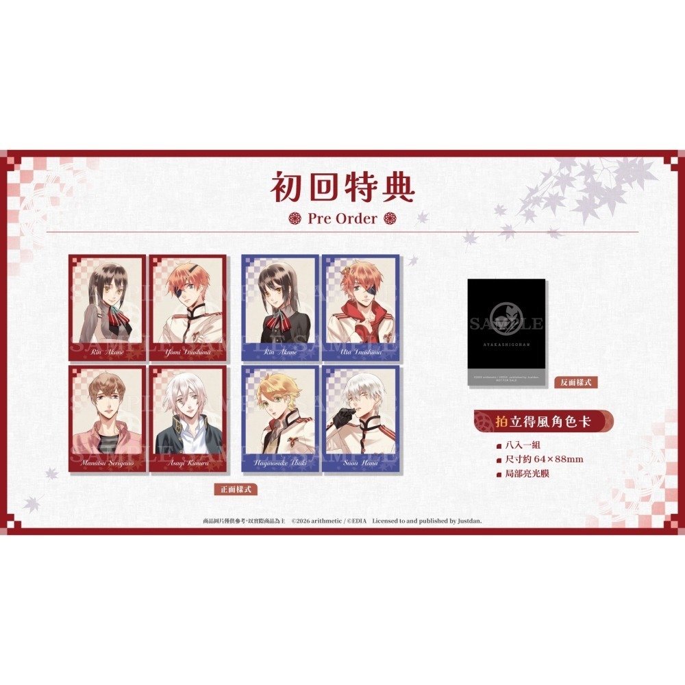 【優格米電玩內湖】【乙女戀愛遊戲】【NS】妖怪飯～大碗開動！～ for S 一般版 限定版《中文版》-細節圖2