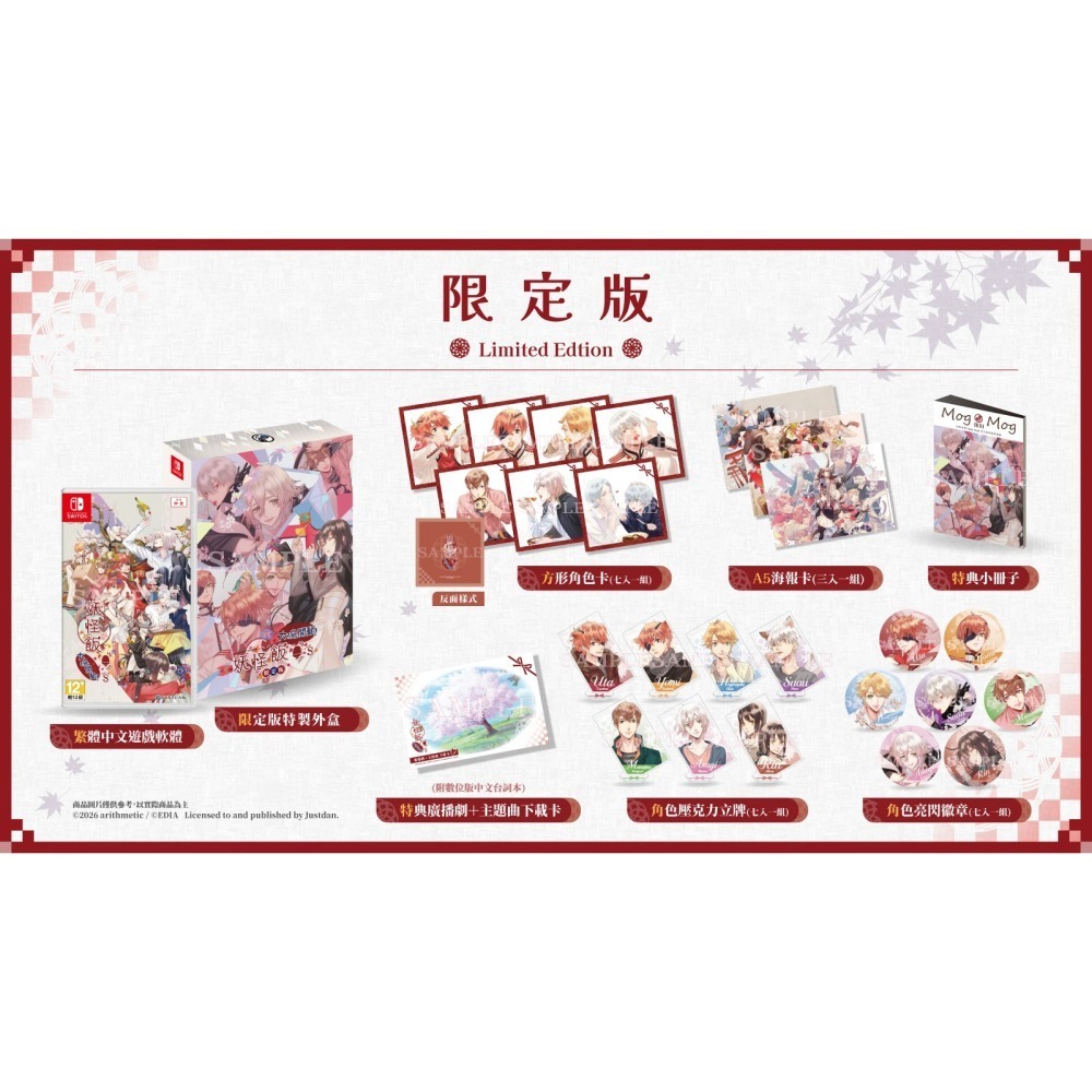 【優格米電玩內湖】【乙女戀愛遊戲】【NS】妖怪飯～大碗開動！～ for S 一般版 限定版《中文版》-細節圖4