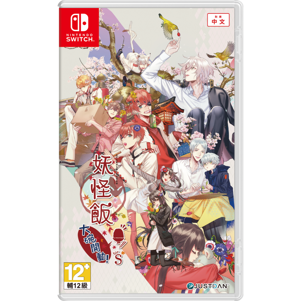 【優格米電玩內湖】【乙女戀愛遊戲】【NS】妖怪飯～大碗開動！～ for S 一般版 限定版《中文版》-規格圖8