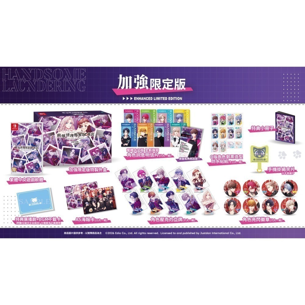 【優格米電玩內湖】【乙女戀愛】NS 麻煩清理專家咖啡店 -the mystic lover- 一般版 加強限定版 中文版-細節圖3