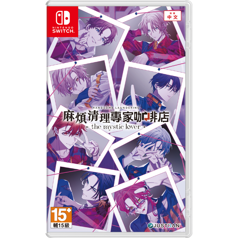 【優格米電玩內湖】【乙女戀愛】NS 麻煩清理專家咖啡店 -the mystic lover- 一般版 加強限定版 中文版-規格圖9
