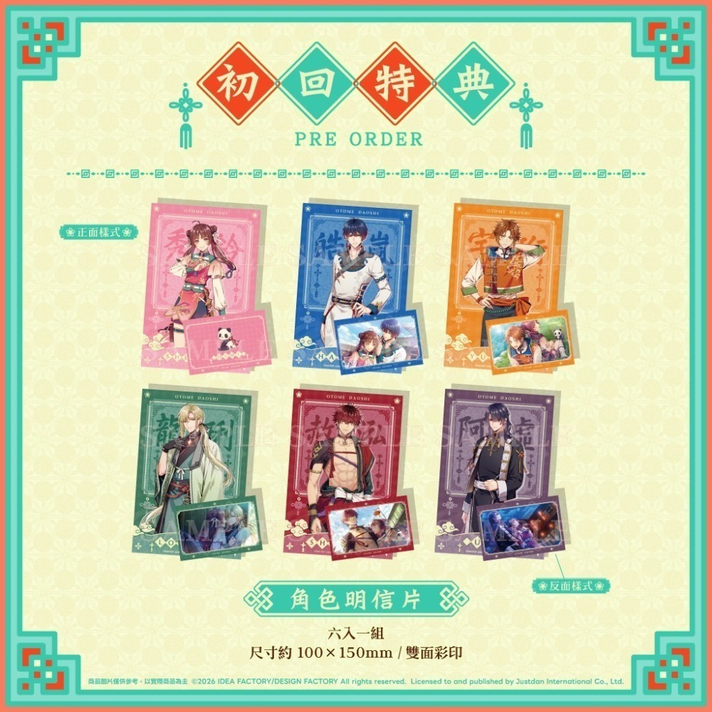 【優格米電玩內湖】【預購】NS Switch 燃燒吧！乙女道士 ～華遊戀語～ 一般版 特裝版 中文版 08-27上市-細節圖2