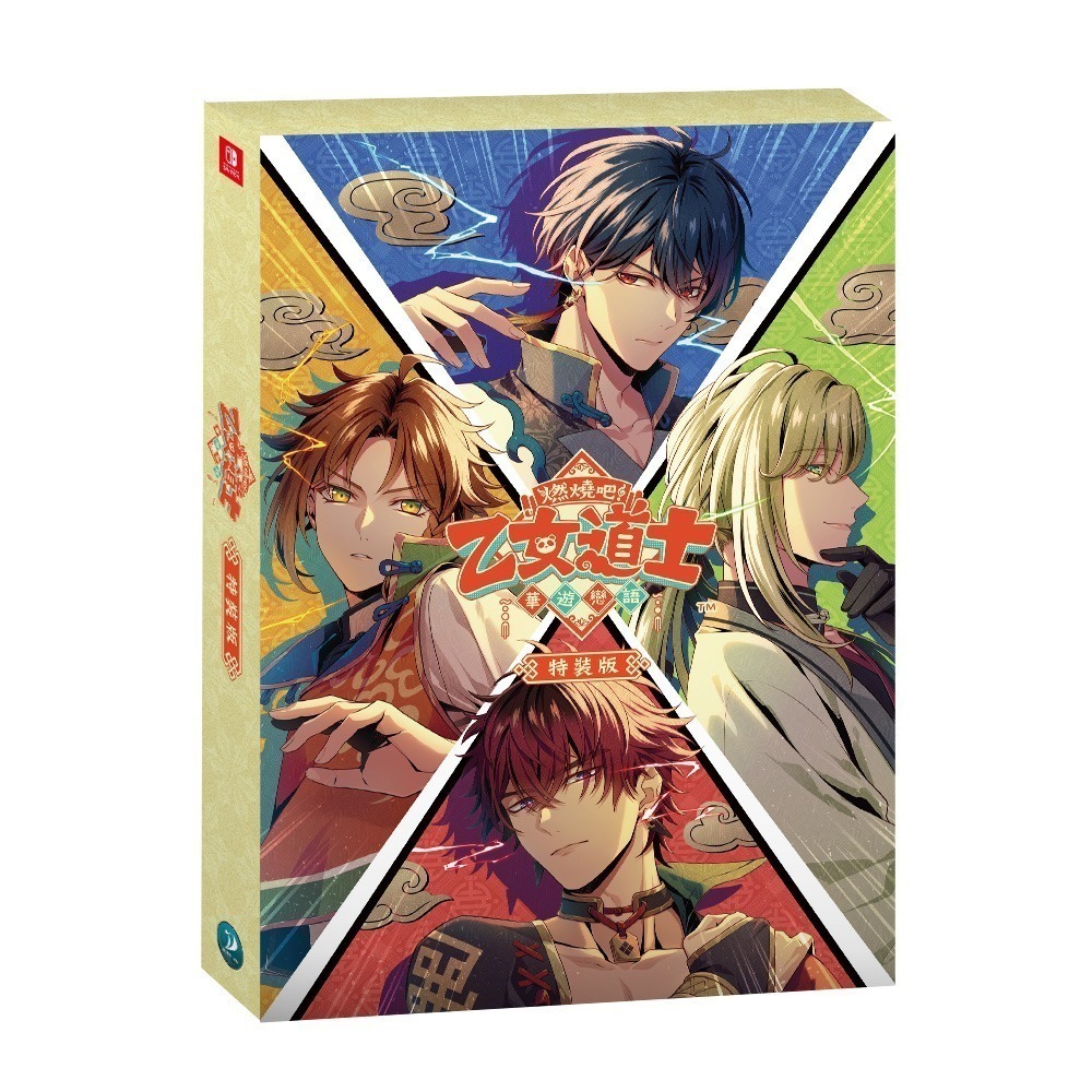 【優格米電玩內湖】【預購】NS Switch 燃燒吧！乙女道士 ～華遊戀語～ 一般版 特裝版 中文版 08-27上市-細節圖3