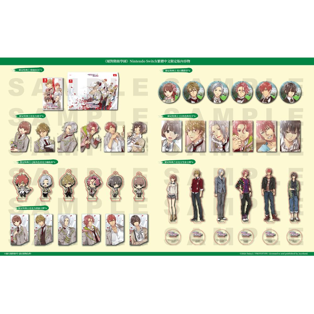 【優格米電玩內湖】【預購】【NS】絕對階級學園 一般版 限定版《中文版》-2026-06-11上市-細節圖4