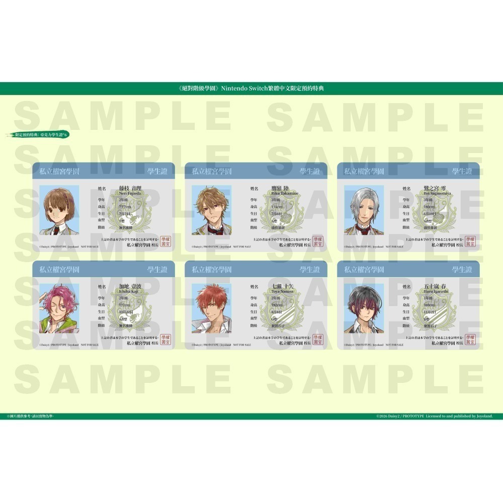 【優格米電玩內湖】【乙女戀愛遊戲】NS Switch 絕對階級學園 一般版 限定版 中文版-細節圖5