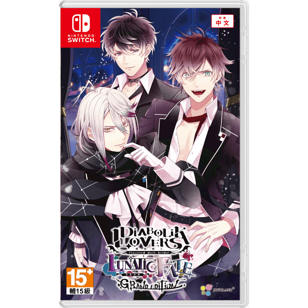 【優格米電玩內湖】【乙女戀愛遊戲】NS Switch 魔鬼戀人 狂亂命運 GRAND EDITION 一般版 中文版-規格圖7