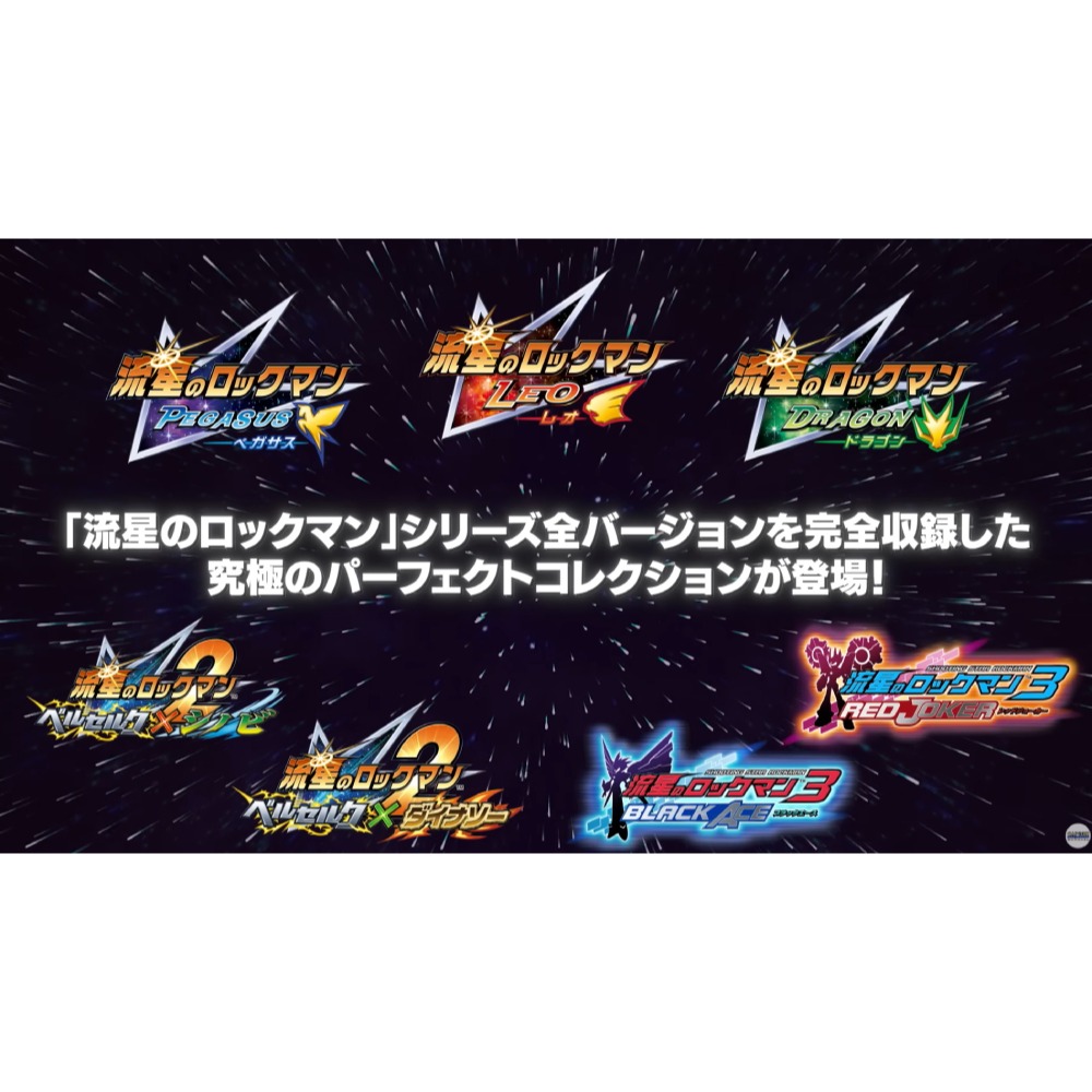 【優格米電玩內湖】【預購】【PS5】流星洛克人 完美合集《中文版》-預計2026年發售-細節圖2