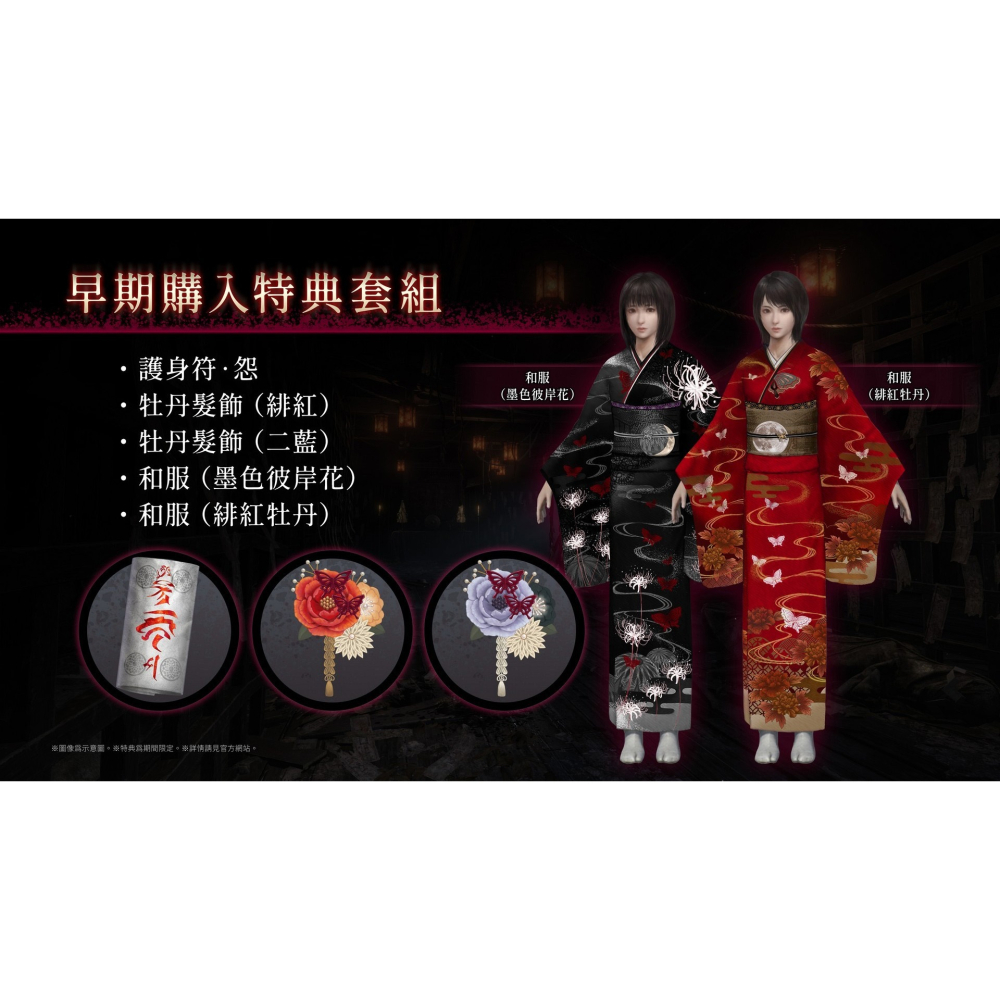 【優格米電玩內湖】【預購】【PS5】零 ～紅蝶～ REMAKE 一般版《中文版》-2026-03-12上市-細節圖2