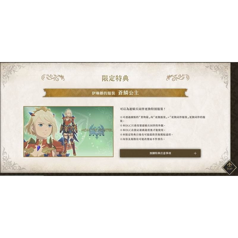 【優格米電玩內湖】【預購】【NS2】魔物獵人 物語 3：命運雙龍 (鑰匙卡)《中文版》-2026-03-13上市-細節圖2