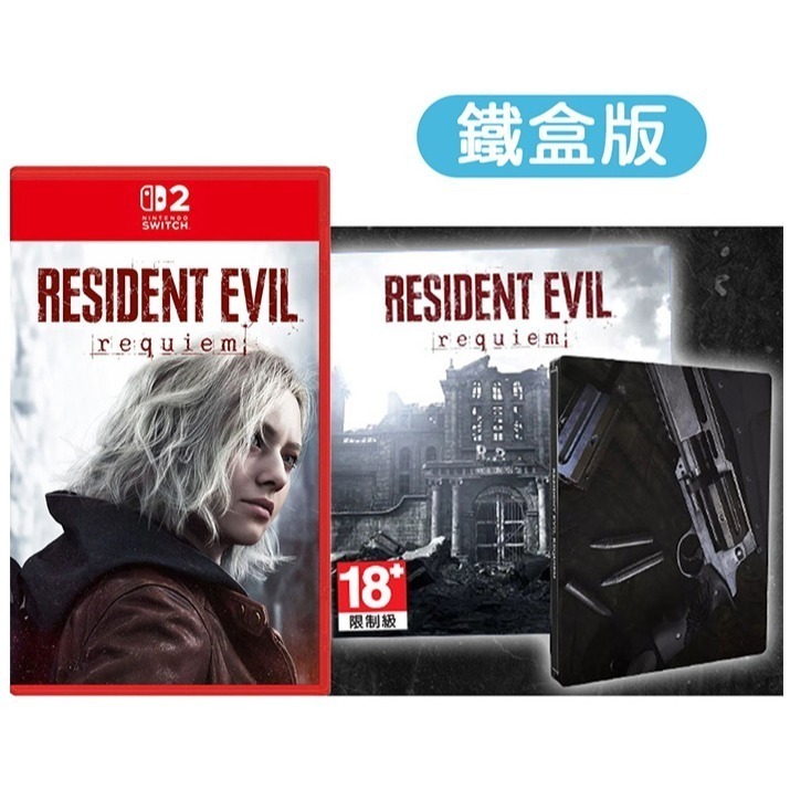 【優格米電玩內湖】【NS2】惡靈古堡 9：安魂曲 一般版 鐵盒版 (鑰匙卡)《中文版》-規格圖7