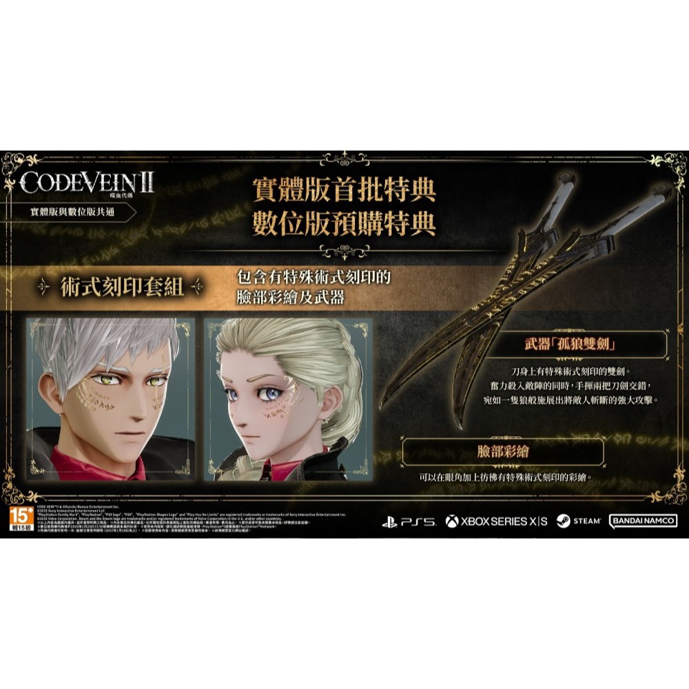 【優格米電玩內湖】【預購】【PS5】CODE VEIN 噬血代碼 II 一般版《中文版》-2026-01-29上市-細節圖2
