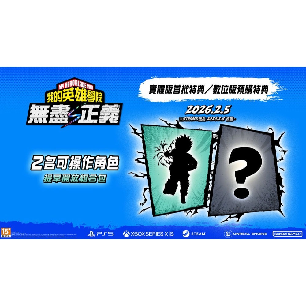 【優格米電玩內湖】【預購】【PS5】我的英雄學院 無盡正義《中文版》-2026-02-05上市-細節圖2