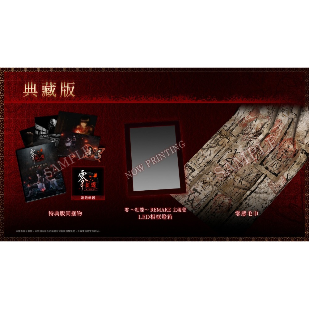 【優格米電玩內湖】【預購】【PS5】零 ～紅蝶～ REMAKE 典藏版《中文版》-2026-03-12上市-細節圖2