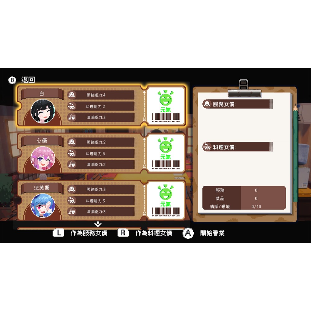【優格米電玩內湖】【預購】【NS】芙哇芙哇女僕咖啡廳 一般版 限定版《中文版》-2026-02-26上市-細節圖6