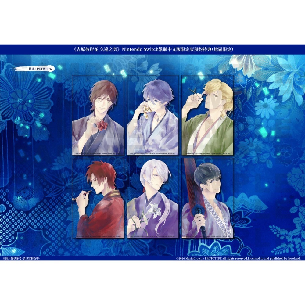 【優格米電玩內湖】【預購】【NS】吉原彼岸花 久遠之契 一般版 限定版《中文版》-2026-03-05上市-細節圖5
