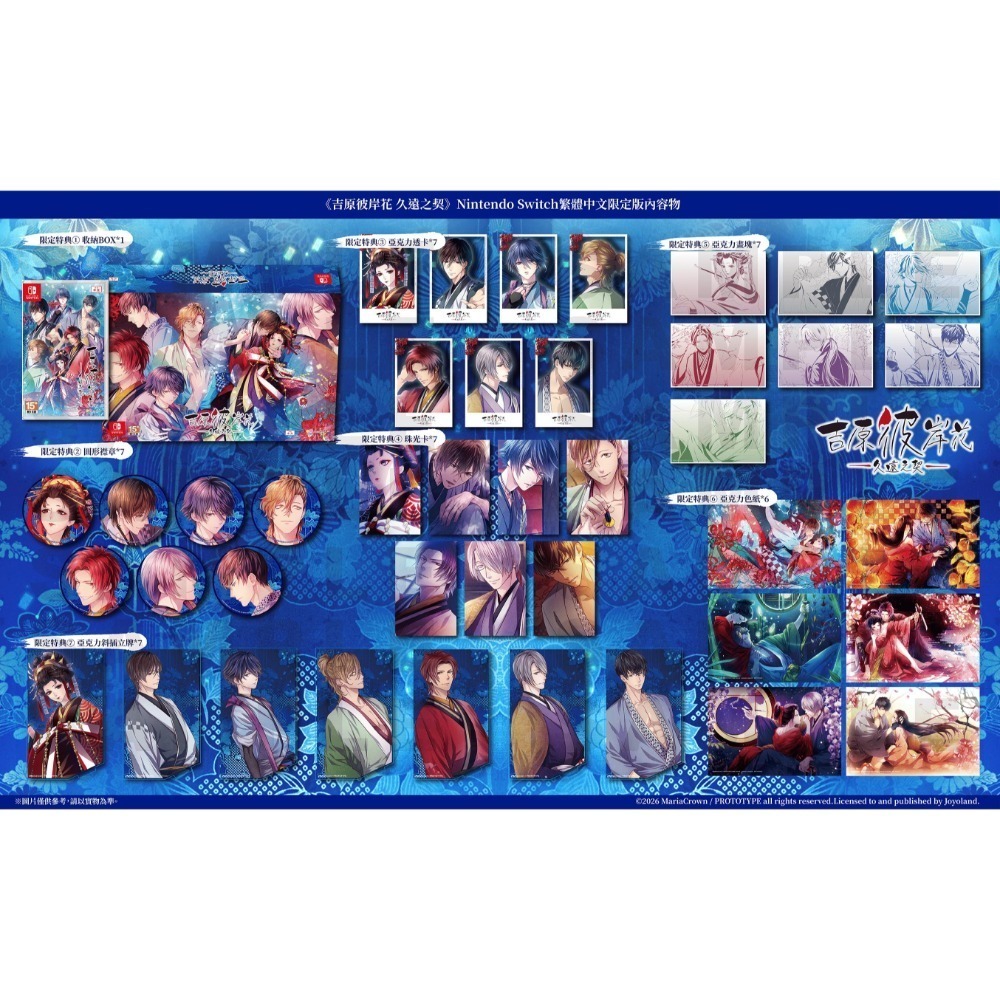 【優格米電玩內湖】【預購】【NS】吉原彼岸花 久遠之契 一般版 限定版《中文版》-2026-03-05上市-規格圖10