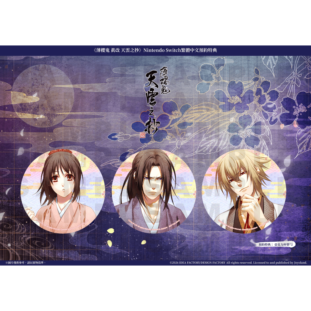 【優格米電玩內湖】【預購】【NS】薄櫻鬼 真改 天雲之抄 超豪華版《中文版》-2026-02-05上市-細節圖3