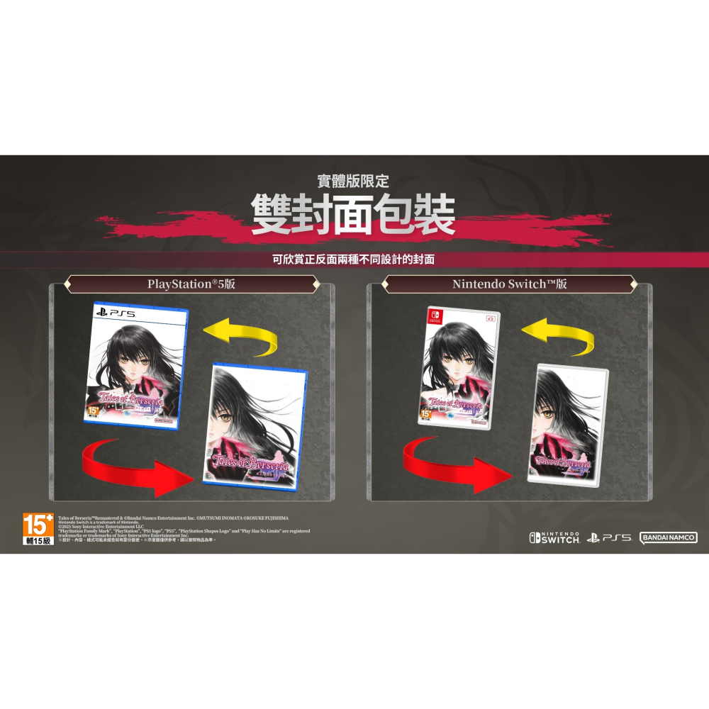 【優格米電玩內湖】【預購】【NS】緋夜傳奇 Remastered 復刻版《中文版》-2026-02-26上市-細節圖3