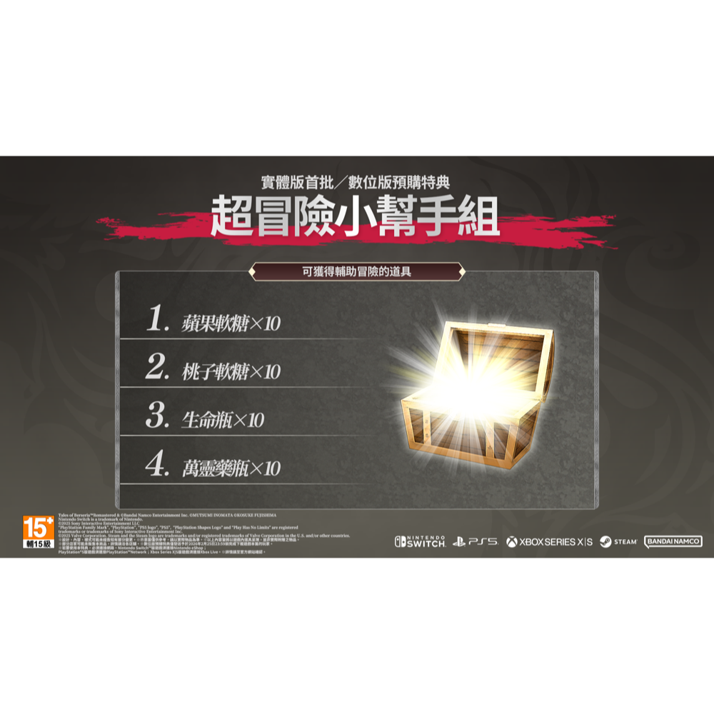 【優格米電玩內湖】【預購】【NS】緋夜傳奇 Remastered 復刻版《中文版》-細節圖2