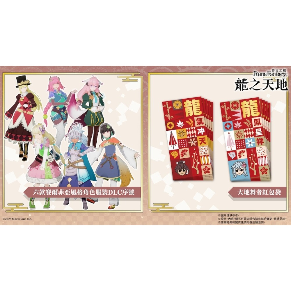 【優格米電玩內湖】【預購】【PS5】符文工廠 龍之天地《中文版》-細節圖2