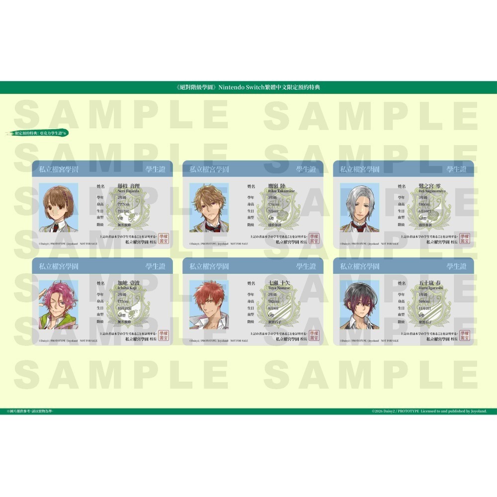 【優格米電玩內湖】【預購】NS Switch 絕對階級學園 限定版 中文版 2026-06-11上市-細節圖3
