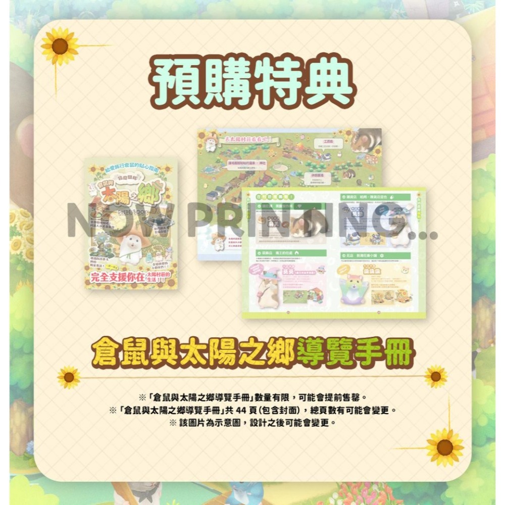 【優格米電玩內湖】【預購】【NS】箱庭開拓：倉鼠與太陽之鄉《中文版》-細節圖2