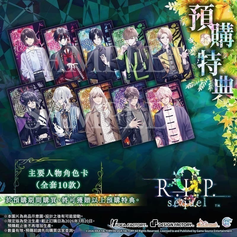 【優格米電玩內湖】【乙女戀愛遊戲】【NS】9 R.I.P. sequel 續章：幽戀物語 一般版《中文版》-細節圖2