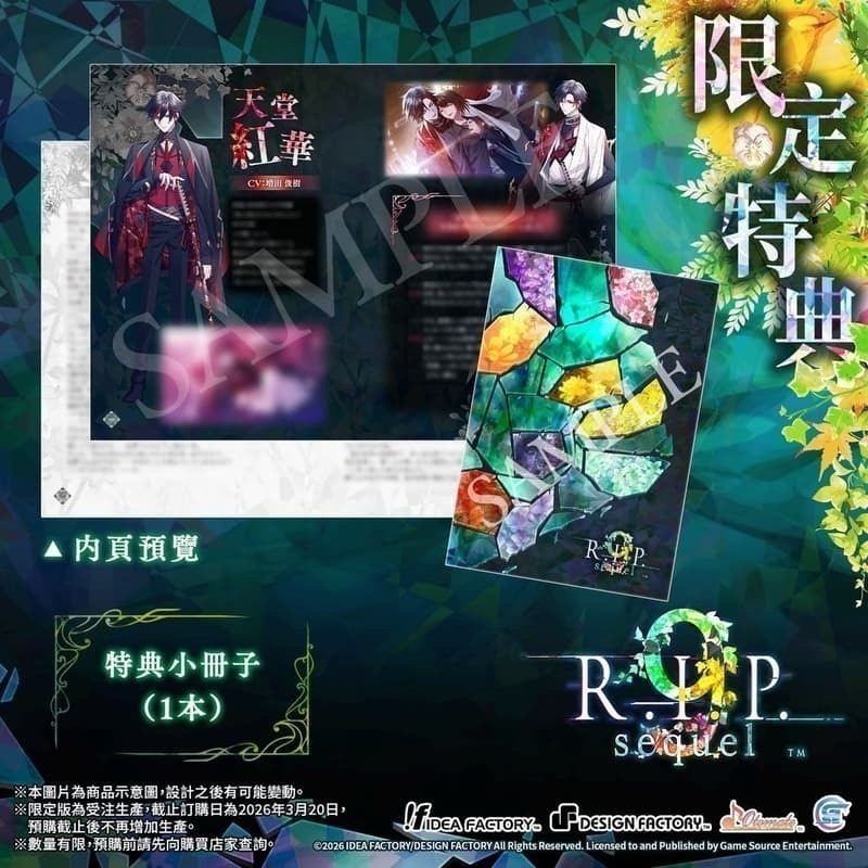 【優格米電玩內湖】【乙女戀愛遊戲】【NS】9 R.I.P. sequel 續章：幽戀物語 一般版《中文版》-細節圖5