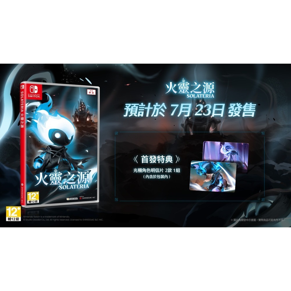 【優格米電玩內湖】【預購】NS Switch 火靈之源 一般版 豪華版 中文版-細節圖2