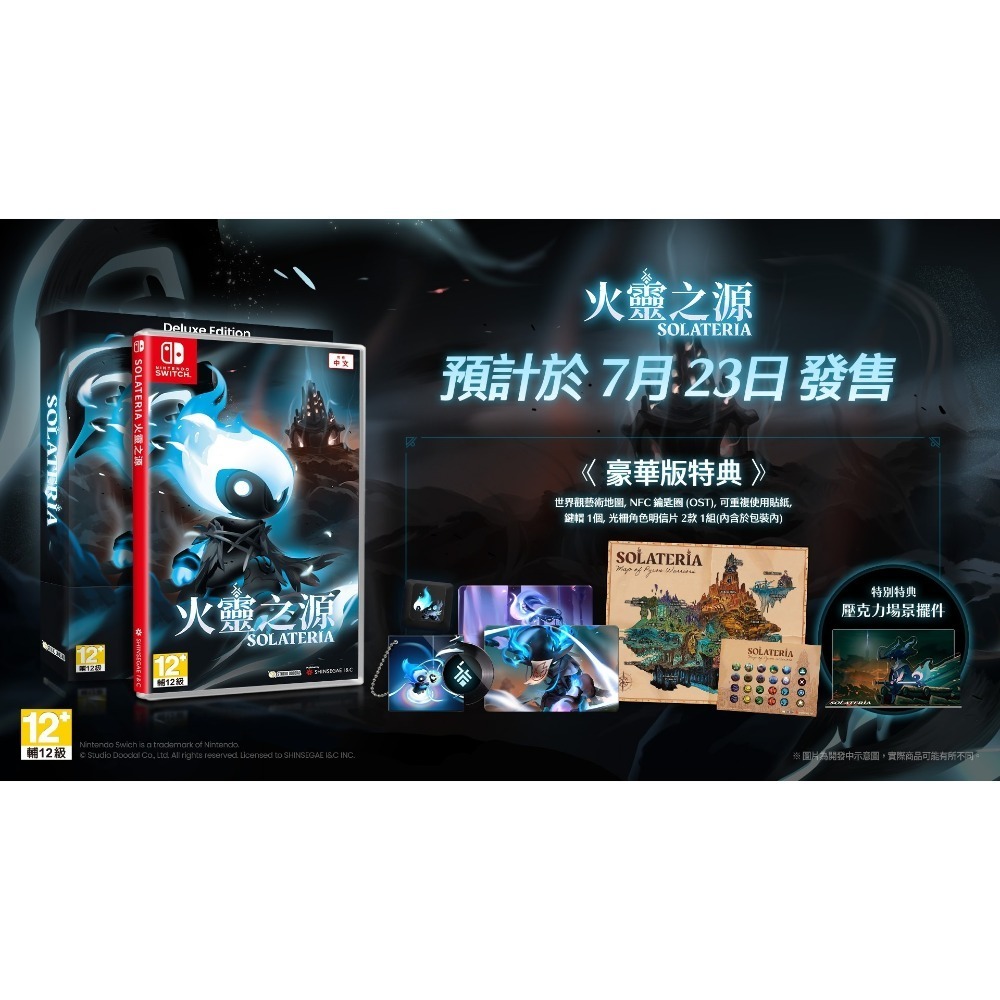 【優格米電玩內湖】【預購】NS Switch 火靈之源 一般版 豪華版 中文版-規格圖8